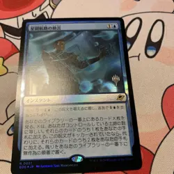 Mtg Interstellar Route Advice Jp Promo Foil 1 - Image 1
