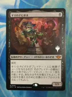 Mtg Slim-No-Chibibonne Otj Pw Mark Promo Japan Edition - Image 1