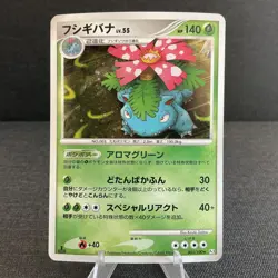 Venusaur 003/100 1st Edition Holo Beat of the Frontier 2009 Card - US Seller - Image 1