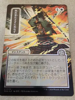 Duty Beyond Death (JP Alternate Art) (Silver Scroll Foil) Secrets of Strixhaven - Image 1