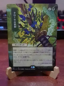 MTG: Krosan Grip FOIL ETCHED JP Alternate Art, Strixhaven: Mystical Archives!! - Image 1