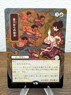 Empty the Warrens (JP Alternate Art) (Silver Scroll Foil) Secrets of Strixhaven - Image 1