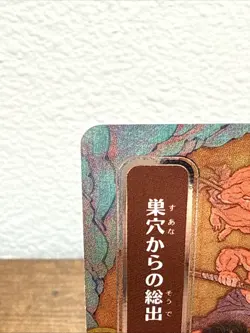Empty the Warrens (JP Alternate Art) (Silver Scroll Foil) Secrets of Strixhaven - Image 2