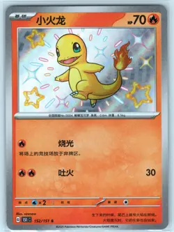 Shiny Charmander 152/151 Chinese NM 151C Collect 151 Pokemon - Image 1