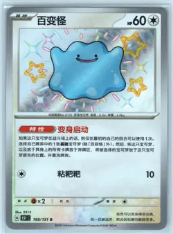 Shiny Ditto 168/151 Chinese NM 151C Collect 151 Pokemon - Image 1