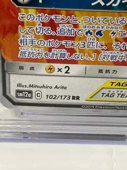 POKEMON Moltres & Zapdos & Articuno GX 102 TAG TEAM GX:Tag All Stars CGC 10 - Image 5