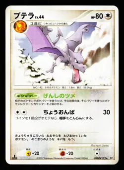 Aerodactyl DPBP#172 Non Holo Rare Dawn Dash DP4 2007 Pokemon Japanese LP - Image 1