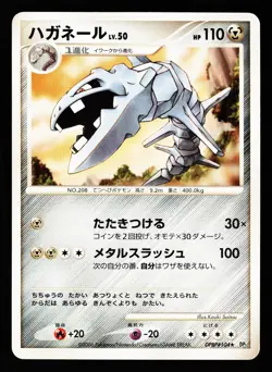 Steelix DPBP#104 Non Holo Rare Space Time Creation DP1 2006 Pokemon Japanese LP - Image 1