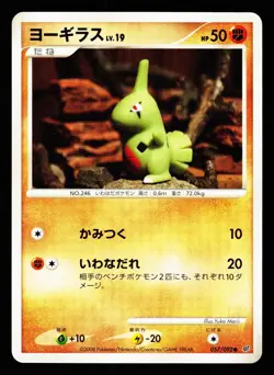 Larvitar 057/092 Non Holo Common Stormfront 2008 Pokemon Japanese Lightly Played - Image 1