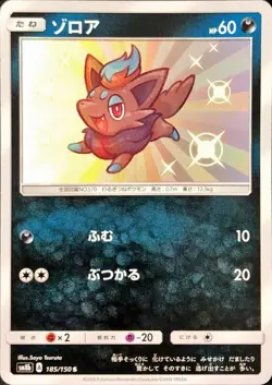 Pokemon Card Zorua S 185/150 sm8b Gx Ultra Shiny Japanese - Image 1