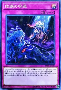 Yugioh Card DBIC-JP037 Evil Eye Defeat | Normal Japanese - Image 1