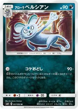 Pokemon Card Alolan Persian C 057/095 sm8 Explosive Impact Japanese - Image 1