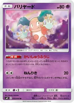 Pokemon Card Mr. Mime U 050/095 sm9 Tag Bolt Japanese - Image 1
