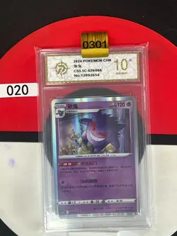 Grade10Gengar R CS5.5C-029/066 Pokemon Card Chinese - Image 1