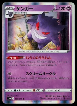 Pokemon Card - Gengar Dark Phantasma Pokemon 023/071 Japanese Holo Rare s10a - Image 1