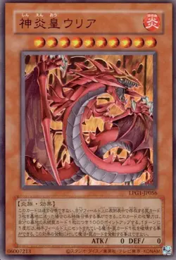 Yugioh Uria, Lord of Searing Flames LPG1-JP056 Ultra Rare CLASSIC Ver. Japanese - Image 1