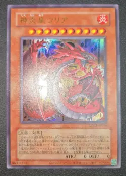 Yugioh Uria, Lord of Searing Flames LPG1-JP056 Ultra Rare CLASSIC Ver. Japanese - Image 2