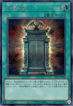 Yugioh Illusion Gate LPG1-JP005 Secret Rare Japanese - Image 1