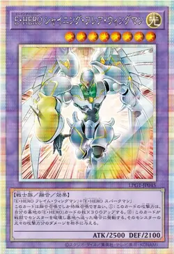 Yugioh Elemental HERO Shining Flare Wingman LPG1-JP045 Prismatic Secret Japanese - Image 1