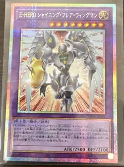 Yugioh Elemental HERO Shining Flare Wingman LPG1-JP045 Prismatic Secret Japanese - Image 2