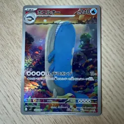 Wailord AR 103/100 Battle Partners SV9 Pokemon Card GAME Japanese NM US Seller - Image 1