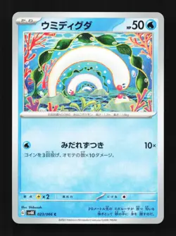 Wiglett 023/066 NM Ancient Roar Japanese Pokemon Card TCG - Image 1
