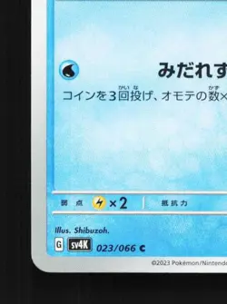 Wiglett 023/066 NM Ancient Roar Japanese Pokemon Card TCG - Image 2