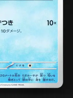 Wiglett 023/066 NM Ancient Roar Japanese Pokemon Card TCG - Image 3