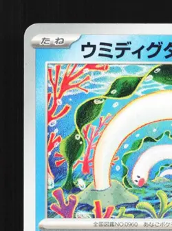 Wiglett 023/066 NM Ancient Roar Japanese Pokemon Card TCG - Image 4