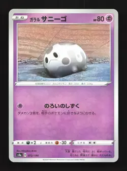 Galarian Corsola 072/190 Shiny Star V NM Reverse Holo Japanese Pokemon Card TCG - Image 1