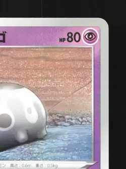 Galarian Corsola 072/190 Shiny Star V NM Reverse Holo Japanese Pokemon Card TCG - Image 3