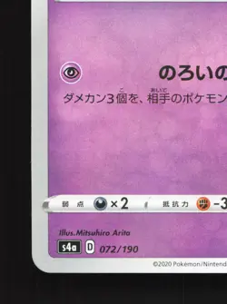 Galarian Corsola 072/190 Shiny Star V NM Reverse Holo Japanese Pokemon Card TCG - Image 4