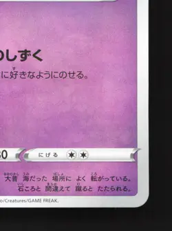 Galarian Corsola 072/190 Shiny Star V NM Reverse Holo Japanese Pokemon Card TCG - Image 5