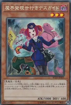 Yugioh Card RC03-JP005 Tour Guide From the Underworld | Collectors Japanese [ALT - Image 1