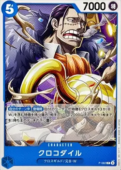 Onepiece Card Crocodile P P-082 p Promo Japanese [NORMAL] - Image 1