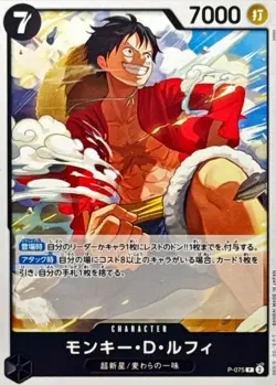 Onepiece Card Monkey D. Luffy P P-075 p Promo Japanese [ALT ART NORMAL] - Image 1