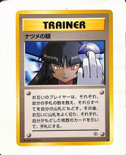 Sabrina's Gaze - BANNED CARD - Pokemon TCG Japanese Gym 2 Challenge - LP - Image 1
