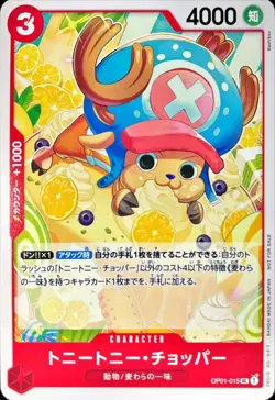 Onepiece Card Tony Tony Chopper UC OP01-015 op01 Romance Dawn Japanese [ALT ART] - Image 1