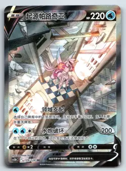 [US SELLER] Pokemon S-Chinese Origin Forme Palkia V CS5bC 139 SR Alt Art Card - Image 1