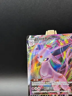 Espeon VMAX 059/132 Pokemon Card Chinese Holo Ultra Rare NM Eeveelution - Image 5