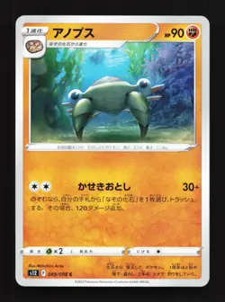 Anorith 049/098 Paradigm Trigger NM Japanese Pokemon Card TCG - Image 1