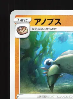 Anorith 049/098 Paradigm Trigger NM Japanese Pokemon Card TCG - Image 2