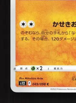 Anorith 049/098 Paradigm Trigger NM Japanese Pokemon Card TCG - Image 4