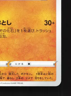 Anorith 049/098 Paradigm Trigger NM Japanese Pokemon Card TCG - Image 5