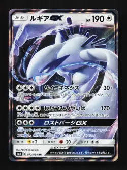 Lugia-GX 072/095 LP Super-Burst Impact Japanese Pokemon Card TCG - Image 1