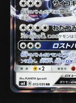 Lugia-GX 072/095 LP Super-Burst Impact Japanese Pokemon Card TCG - Image 2