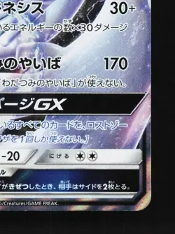 Lugia-GX 072/095 LP Super-Burst Impact Japanese Pokemon Card TCG - Image 3