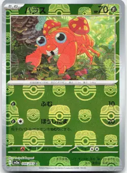 Pokemon TCG Paras (Master Ball) SV2a: Pokemon Card 151 Common 046/165 Holo - Image 1