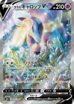 Pokemon Card Galarian Rapidash V SR 075/070 s6h Silver Lance Japanese - Image 1