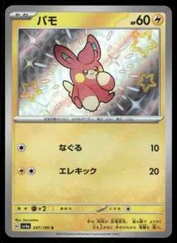 Pokemon Cards Pawmi 247/190 Shiny Treasure ex Shiny Japanese NM - Image 1